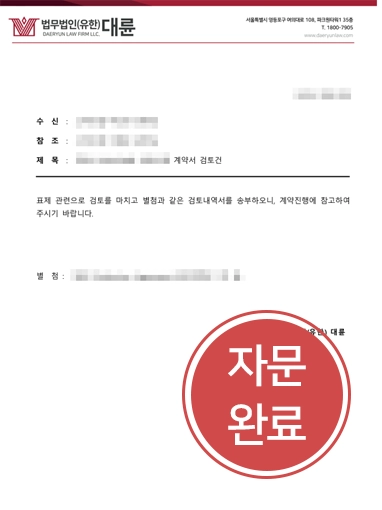 계약서자문