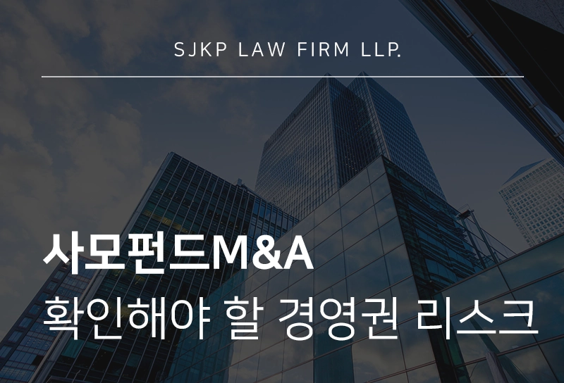 사모펀드M&A